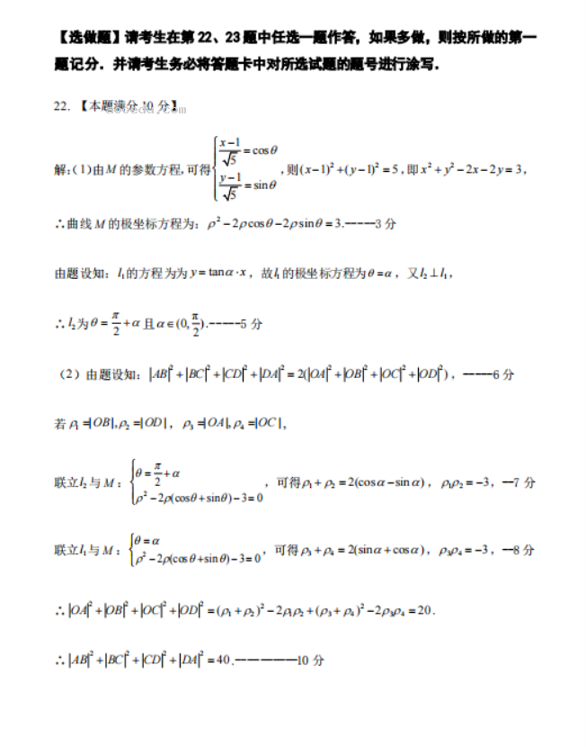 2023陕西师范大学附中高三期初检测理科数学试题含答案