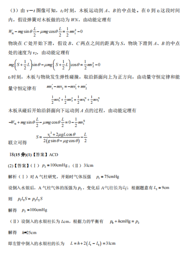 2023陕西师范大学附中高三期初检测物理试题含答案