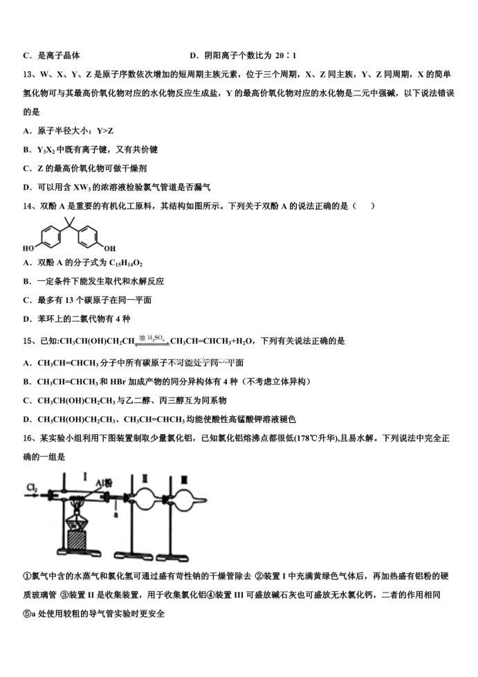 2023届甘肃省宁县高考化学一模试卷