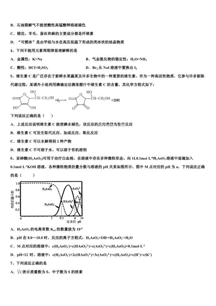 2023届甘肃省宁县高考化学一模试卷