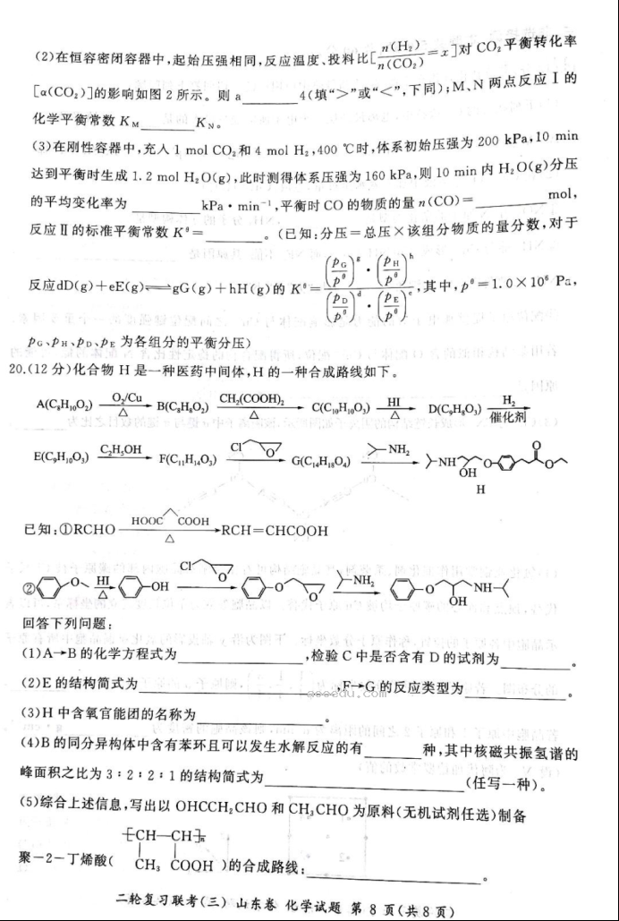 2023山东省聊城市百师联盟高三下学期模拟预测化学试题