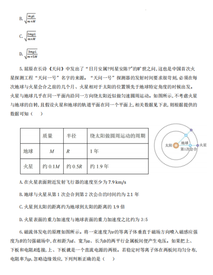 2023陕西师范大学附中高三期初检测物理试题含答案