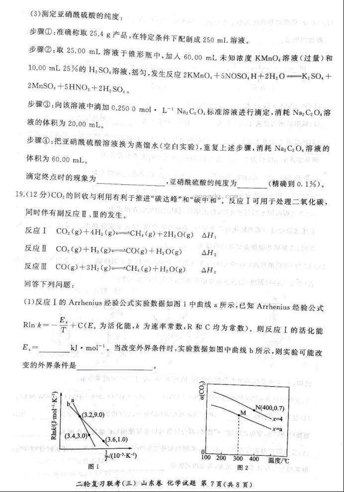 2023山东省聊城市百师联盟高三下学期模拟预测化学试题