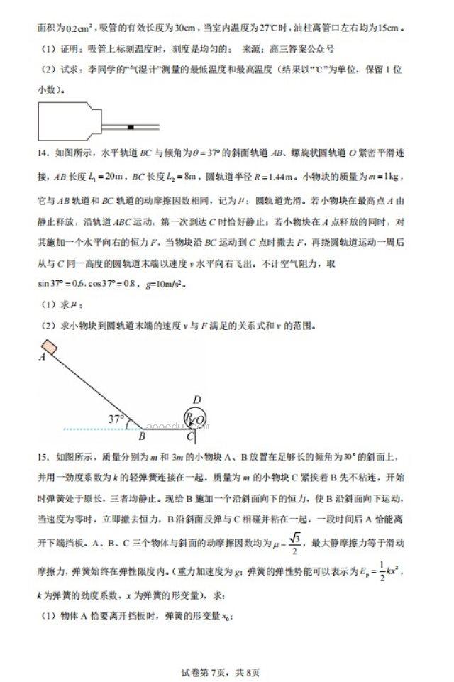 2023届海南重点中学高考全真模拟物理试题