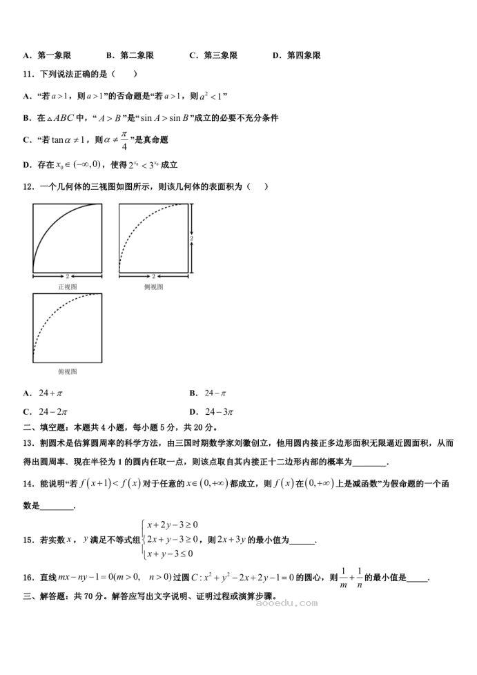 2023学年甘肃省高考数学必刷试卷