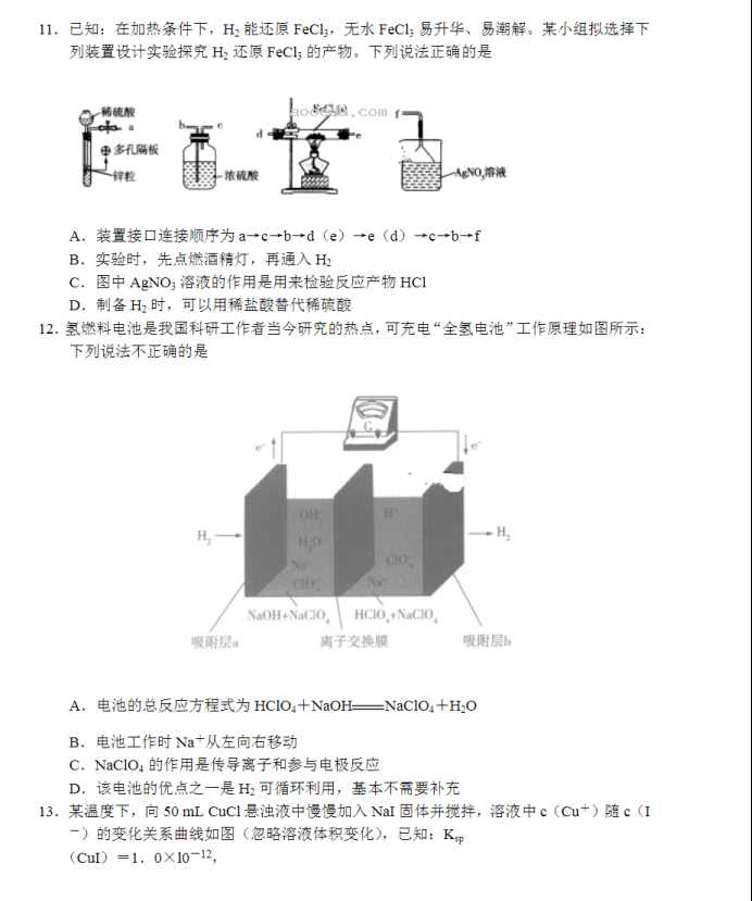 2023河南省中原联盟高考预测金卷理综化学试卷