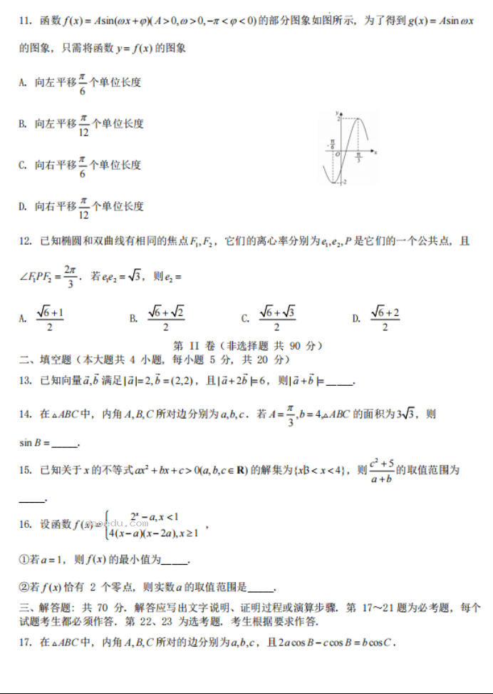 2023陕西师范大学附中高三期初检测理科数学试题含答案