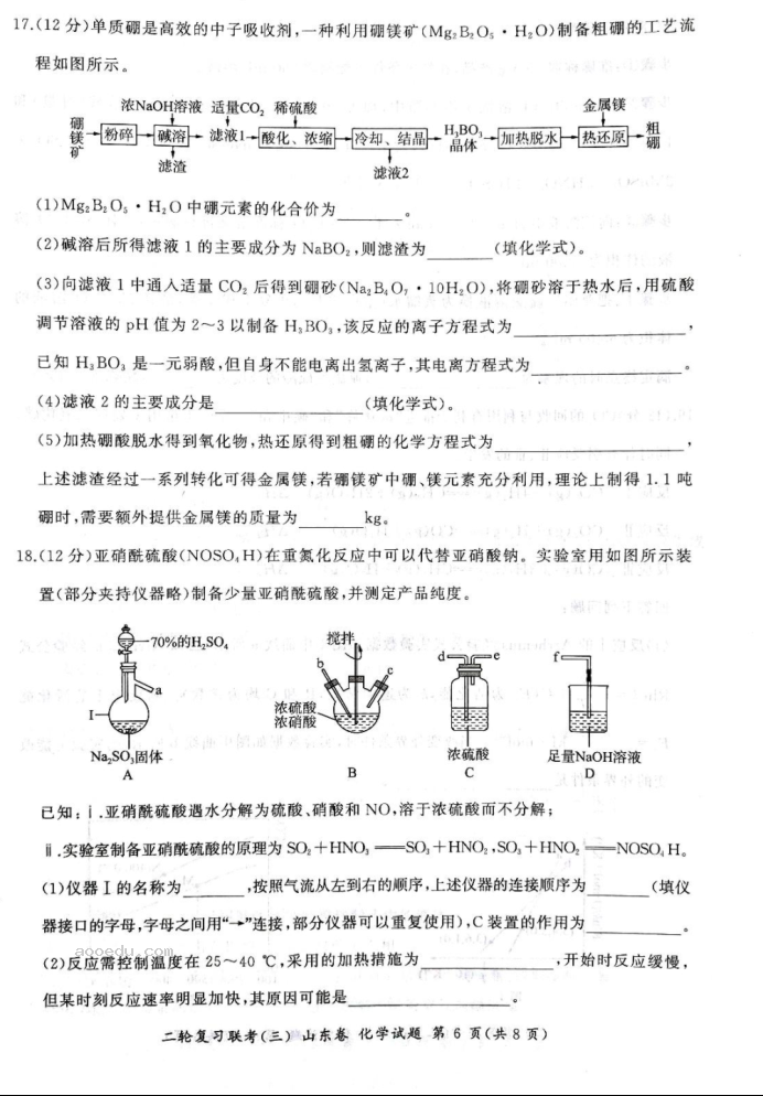 2023山东省聊城市百师联盟高三下学期模拟预测化学试题