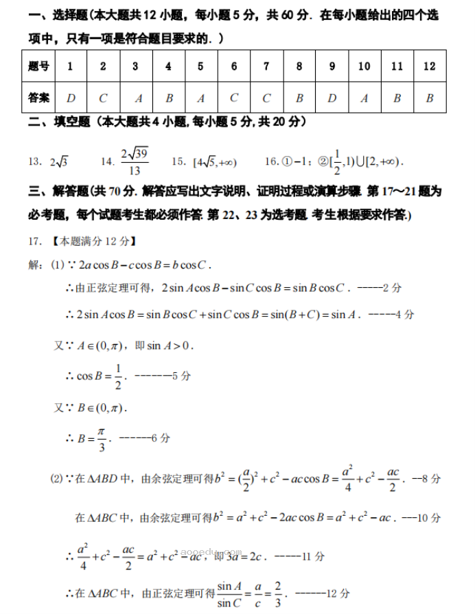 2023陕西师范大学附中高三期初检测理科数学试题含答案