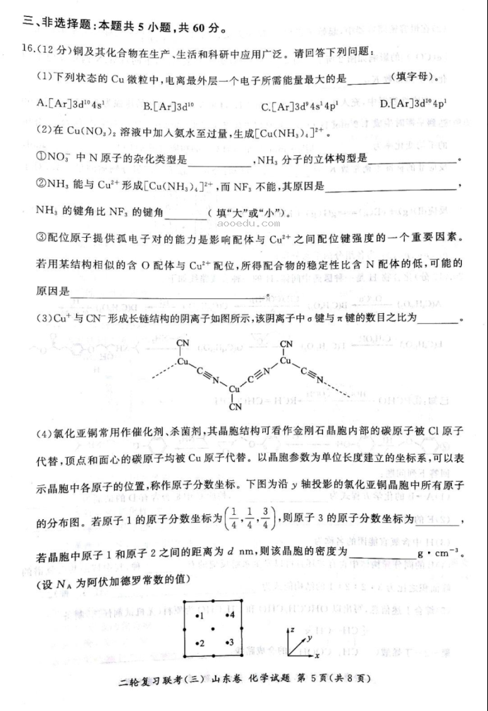 2023山东省聊城市百师联盟高三下学期模拟预测化学试题