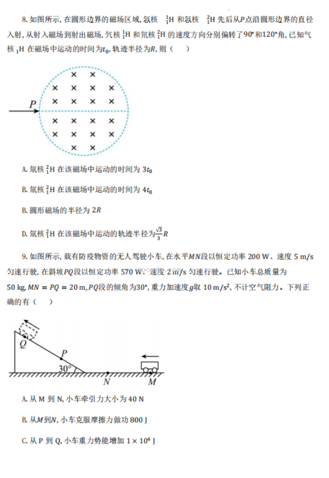 2023陕西师范大学附中高三期初检测物理试题含答案