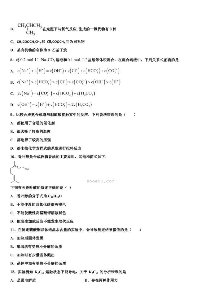 2023届甘肃省宁县高考化学一模试卷