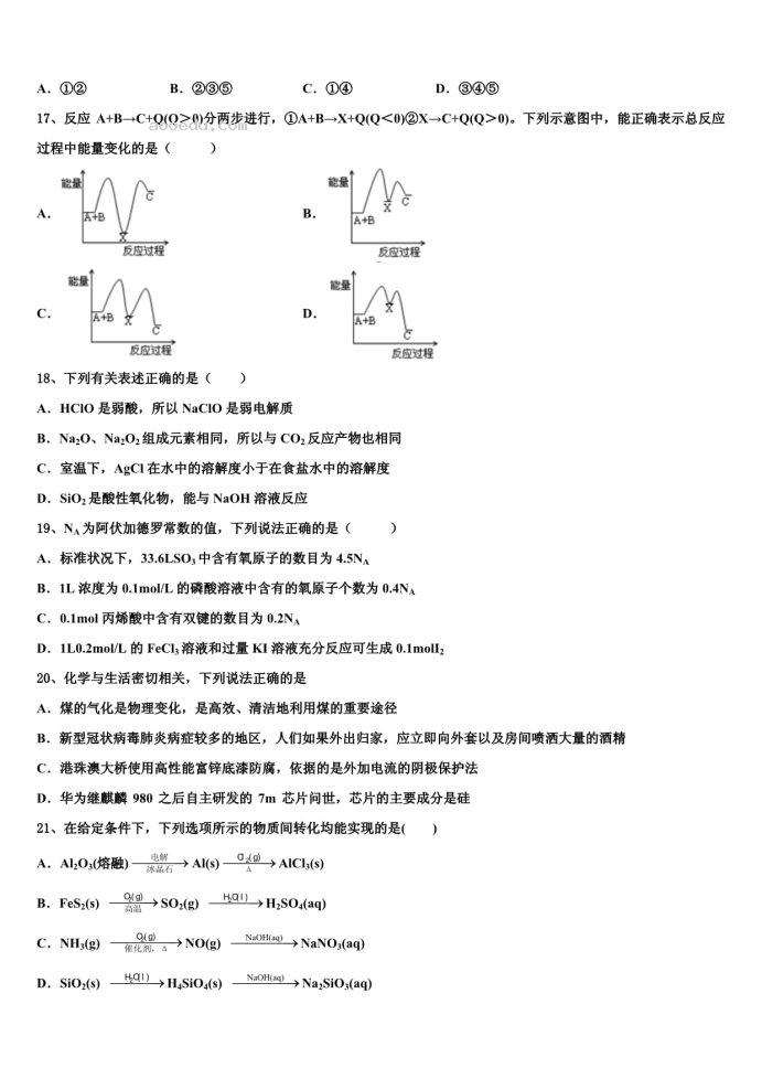 2023届甘肃省宁县高考化学一模试卷