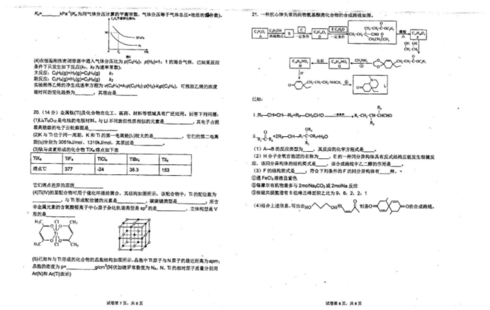 2023广东省北江实验中学高三下学期适应性考试化学试卷