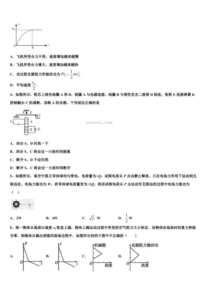 甘肃省兰州市2023学年高考物理一模试卷