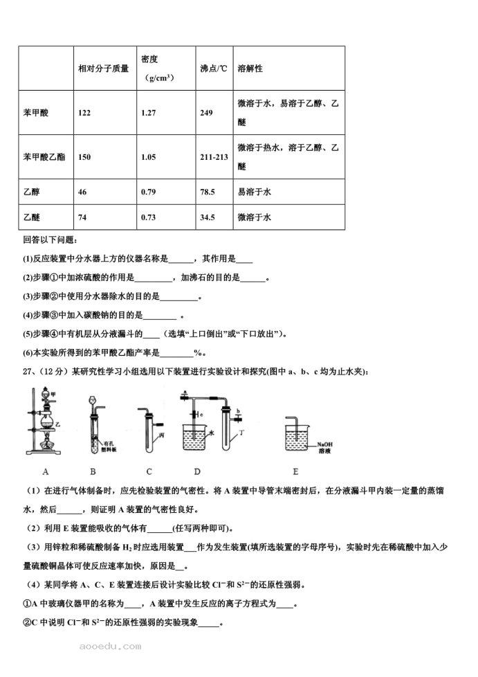 2023届甘肃省宁县高考化学一模试卷