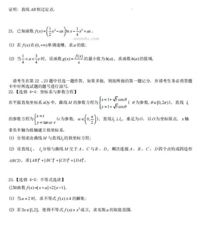 2023陕西师范大学附中高三期初检测理科数学试题含答案