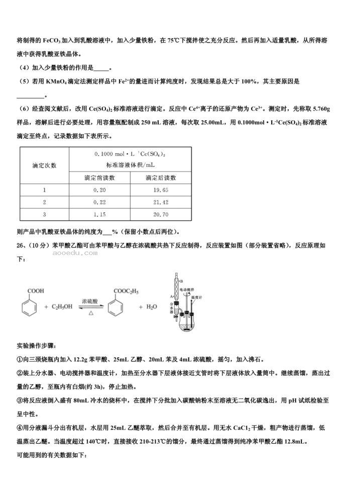 2023届甘肃省宁县高考化学一模试卷