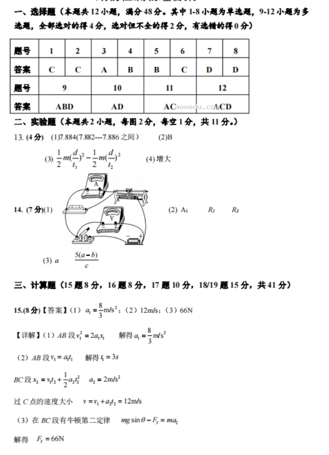 2023陕西师范大学附中高三期初检测物理试题含答案