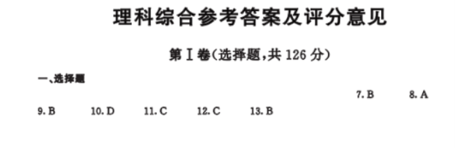 2023四川省成都市高三化学第二次诊断性考试试题