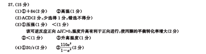 2023四川省成都市高三化学第二次诊断性考试试题