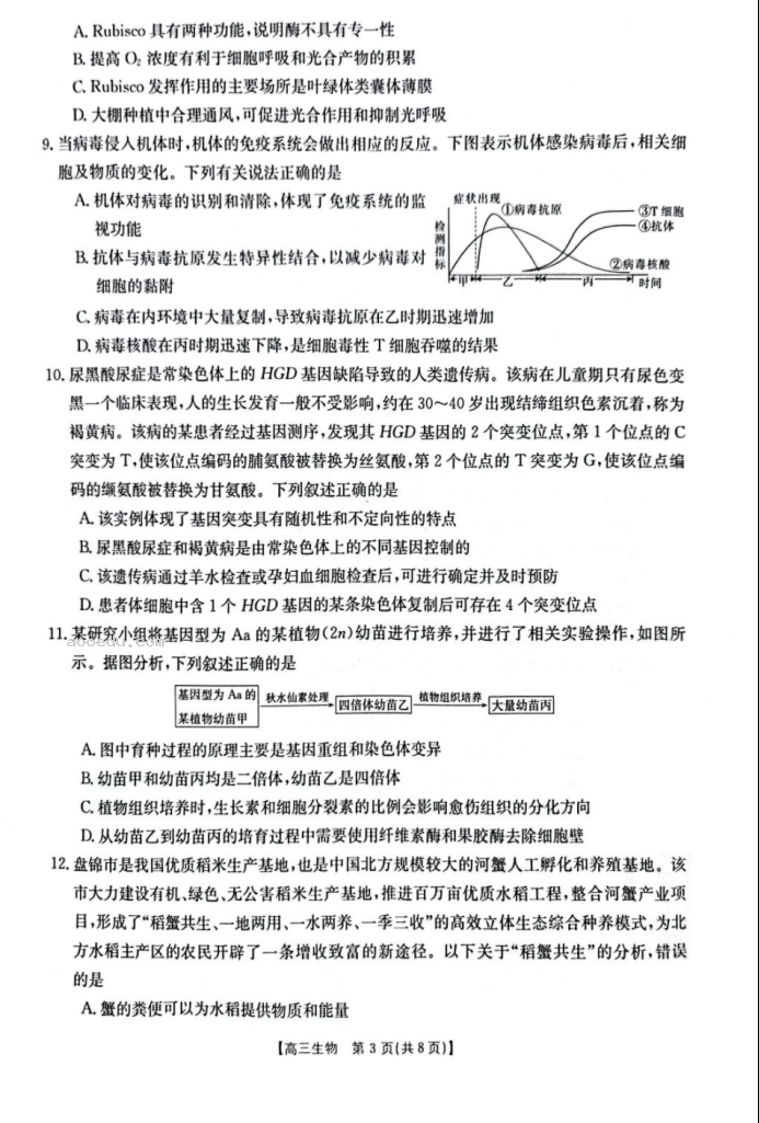 2023广东省深圳市富源学校高考前生物模拟试题