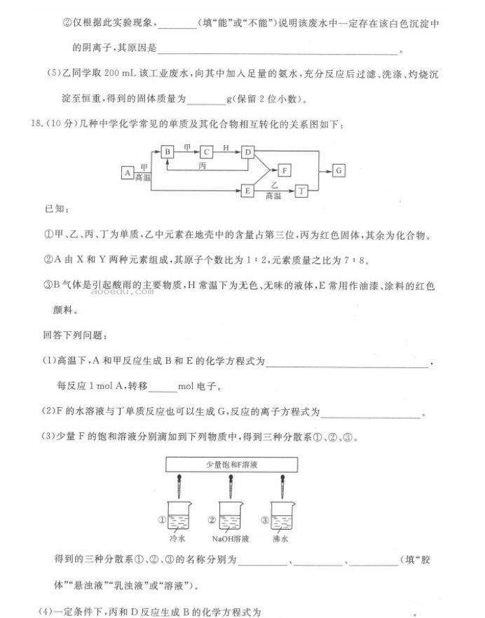 宁夏海原县2023学年高三冲刺模拟化学试卷