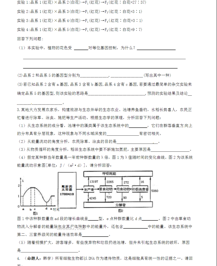 2023山东省沂水县第一中学高考前模拟生物试题