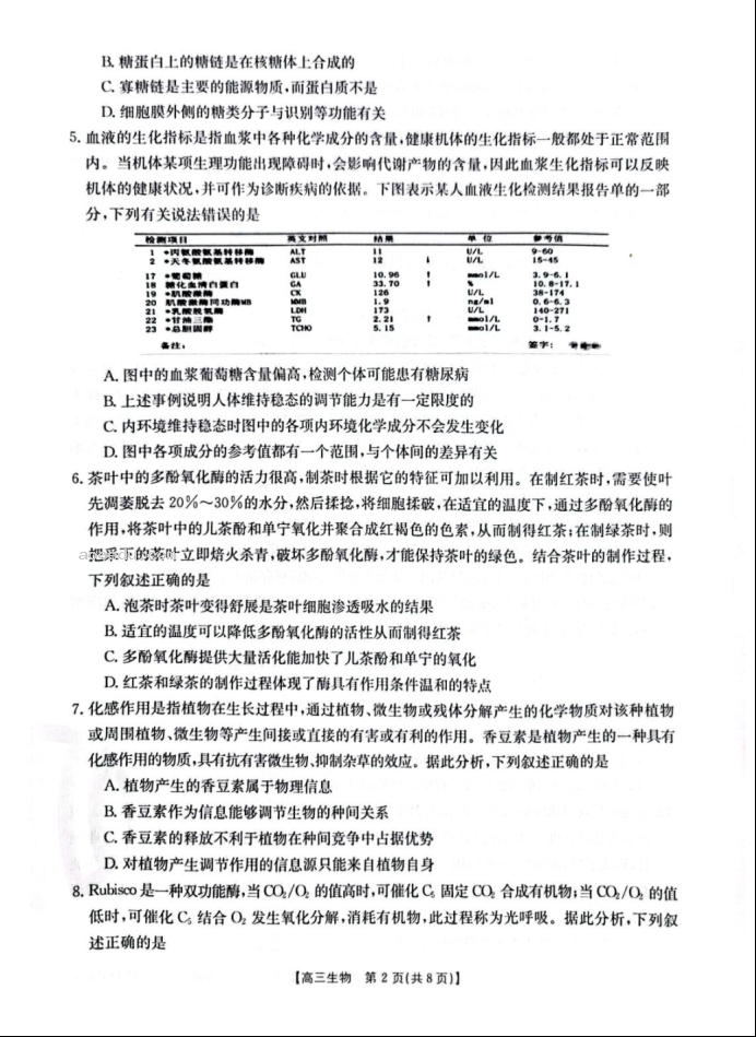 2023广东省深圳市富源学校高考前生物模拟试题