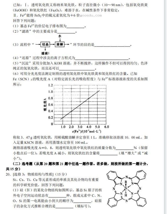 2023届新疆阿克苏市高考考前模拟化学试题