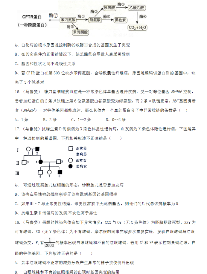 2023山东省沂水县第一中学高考前模拟生物试题