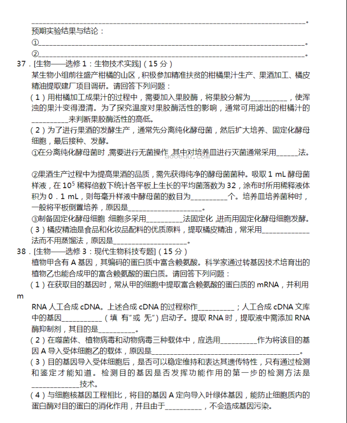 2023河南省中原联盟高考预测金卷理综生物试卷