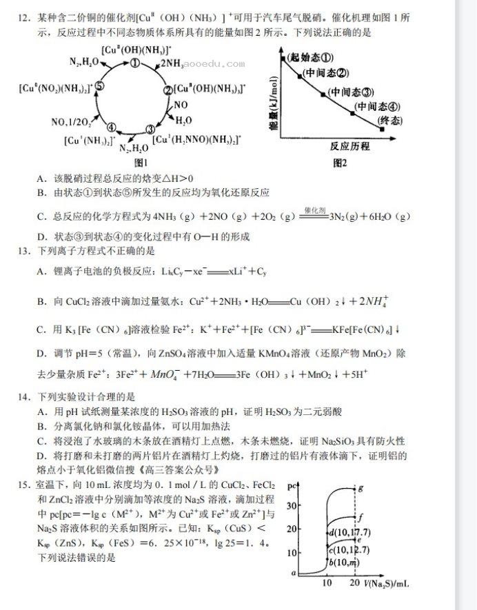 2023届新疆阿克苏市高考考前模拟化学试题