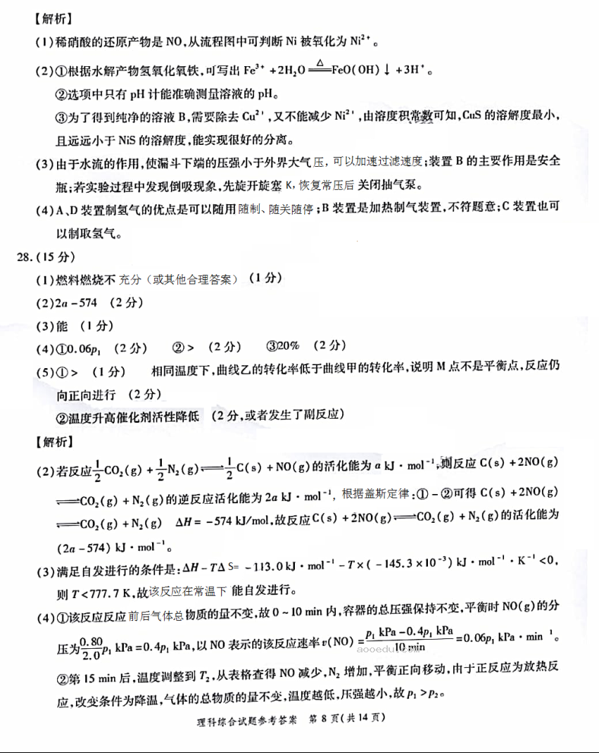 2023江苏十校高三理综联考试题及答案解析