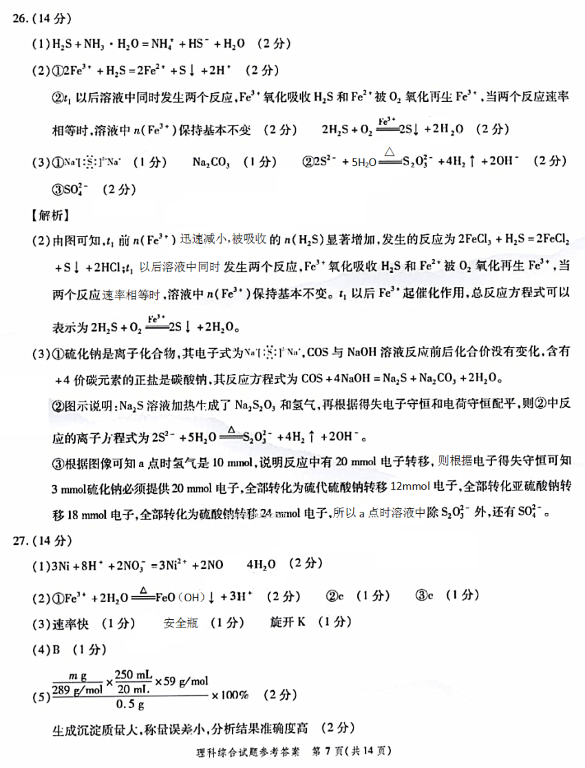 2023江苏十校高三理综联考试题及答案解析