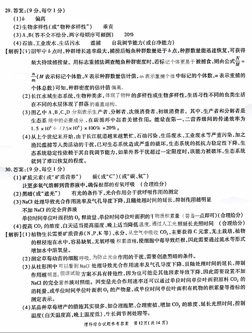 2023江苏十校高三理综联考试题及答案解析