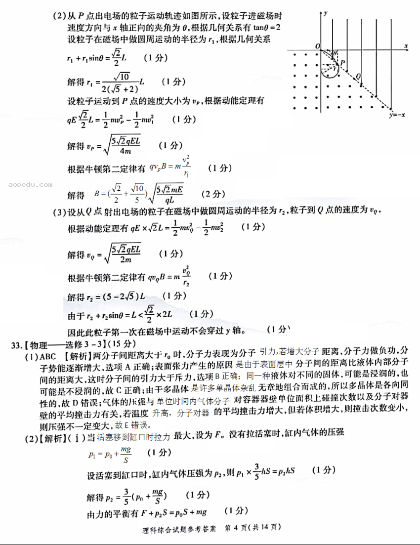 2023江苏十校高三理综联考试题及答案解析