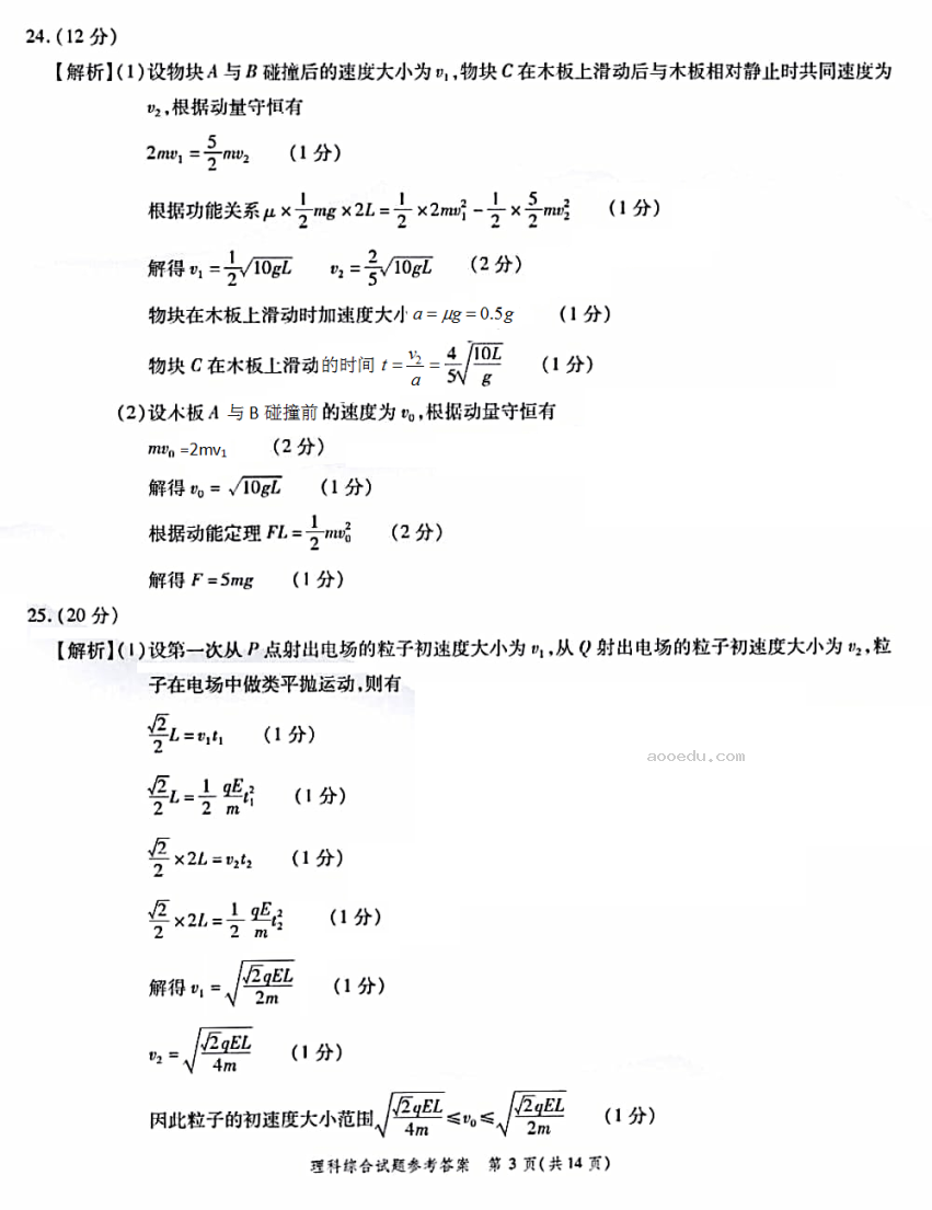 2023江苏十校高三理综联考试题及答案解析