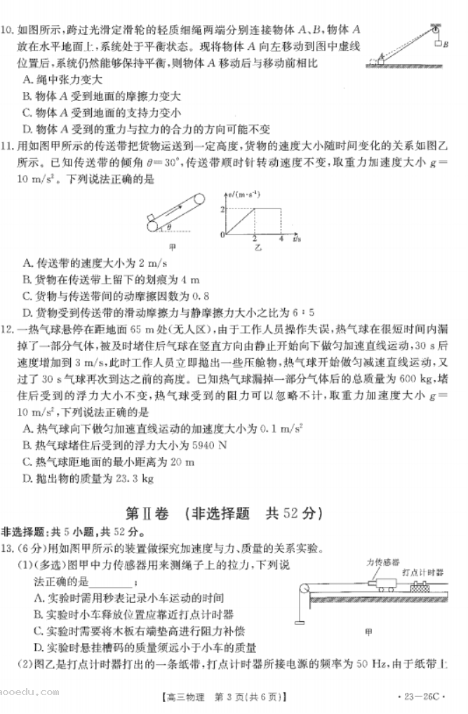 2023贵州重点中学高三物理仿真模拟试题