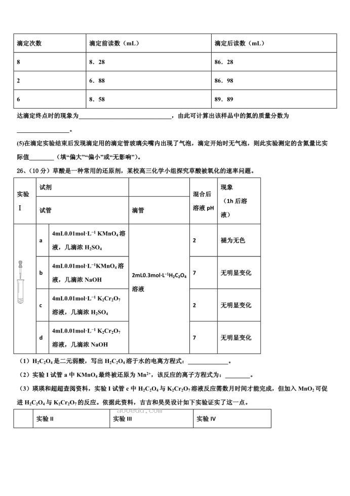 2023年云南省麻栗坡高考化学四模试卷