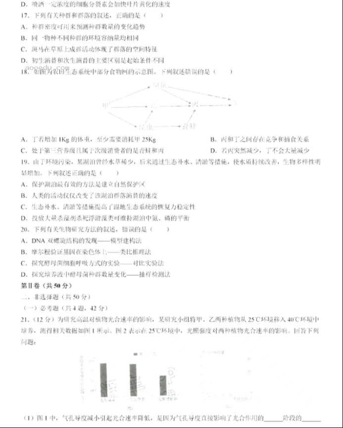 2023陕西省渭南市高三教学质量检测生物试题及答案