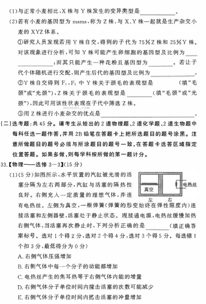 2023湖南名校联考高三二模理综试题及答案