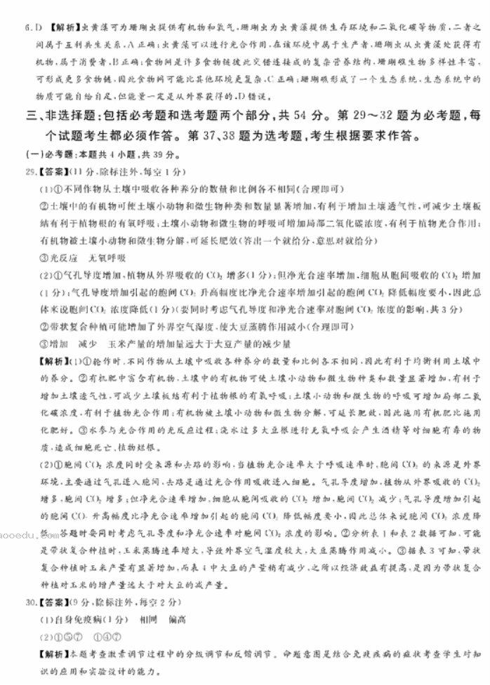 2023湖南名校联考高三二模理综试题及答案