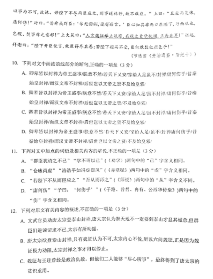 2023陕西省渭南市高三教学质量检测语文试题及答案