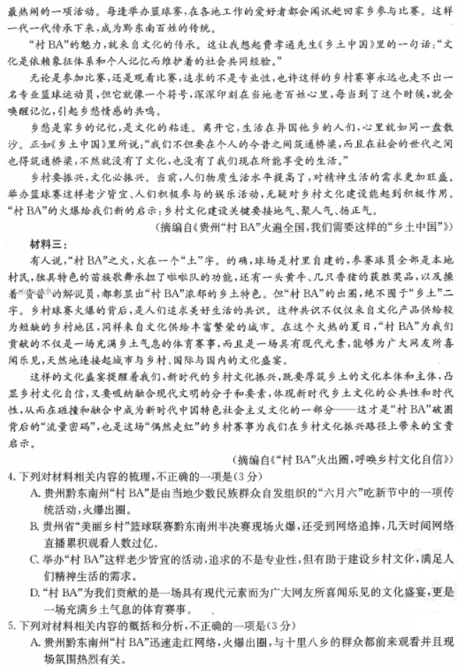 2023贵州重点中学高三语文仿真模拟试题