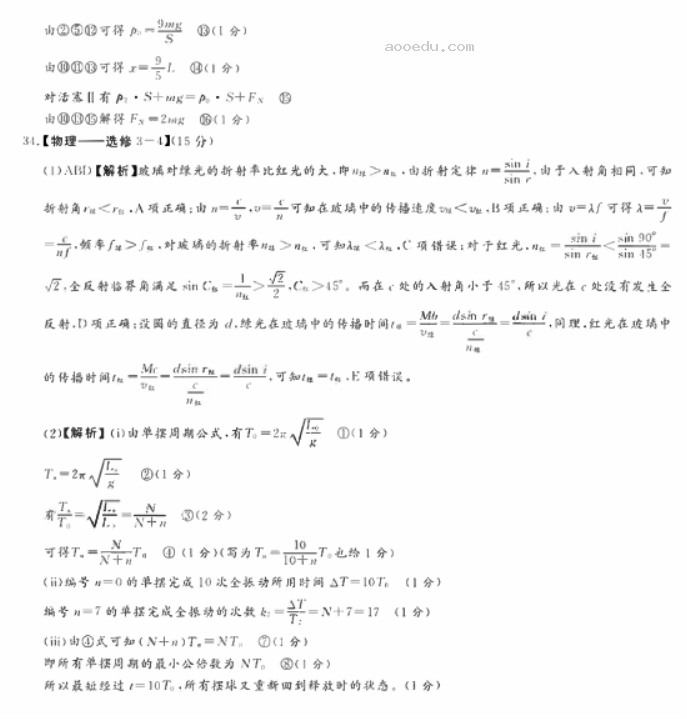 2023湖南名校联考高三二模理综试题及答案