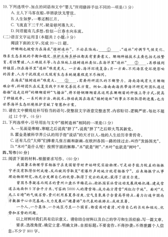 2023贵州重点中学高三语文仿真模拟试题