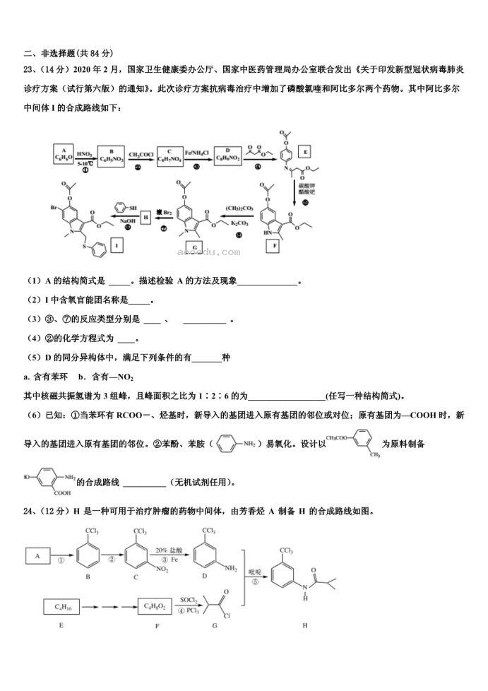 2023年云南省麻栗坡高考化学四模试卷