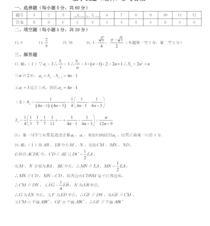 2023陕西省渭南市高三教学质量检测理科数学试题及答案