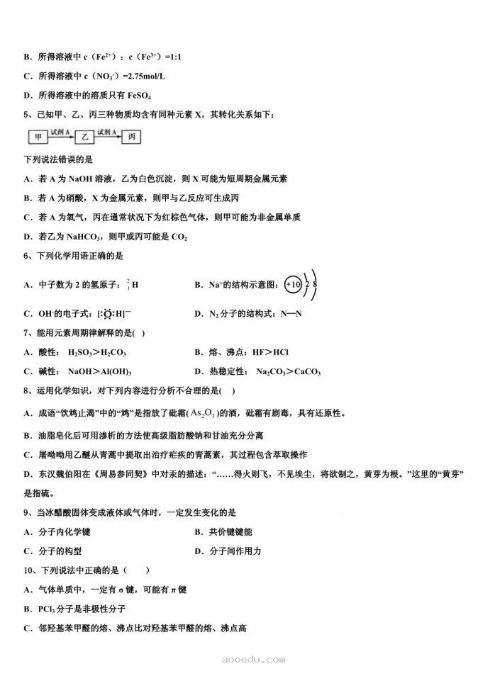 2023年云南省麻栗坡高考化学四模试卷